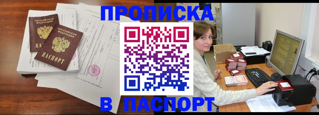прописка иностранных граждан в Петров Вале