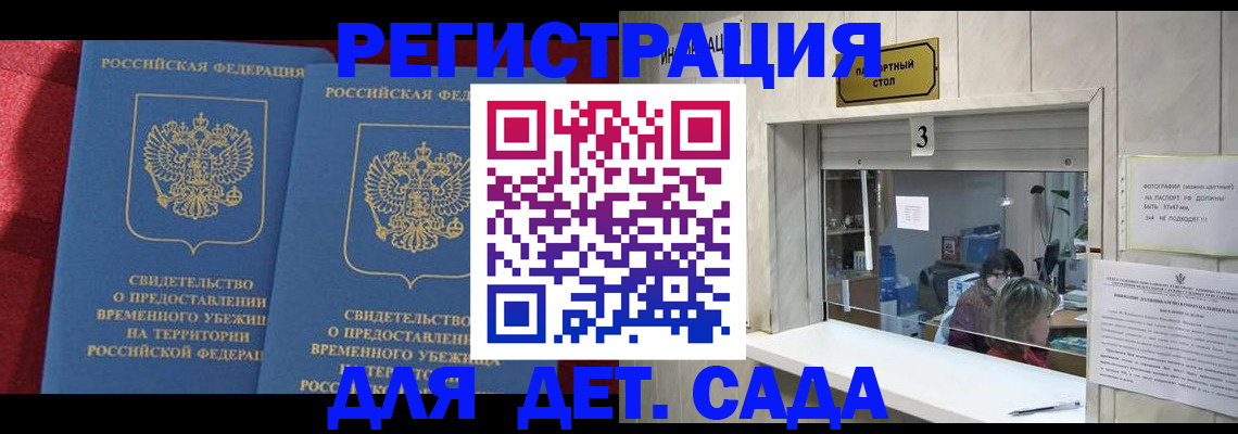 прописка ребенка в Петров Вале
