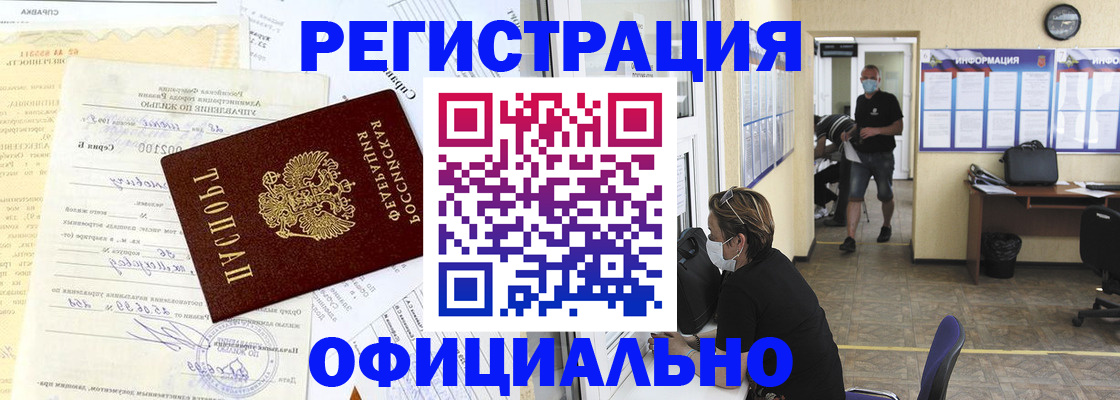 прописка для работы в Петров Вале