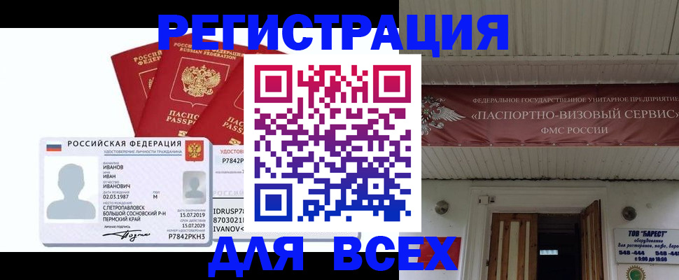 временная регистрация в Петров Вале
