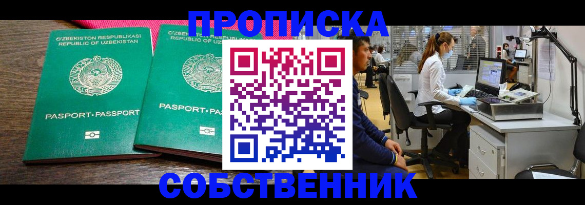 прописка регистрация в Петров Вале